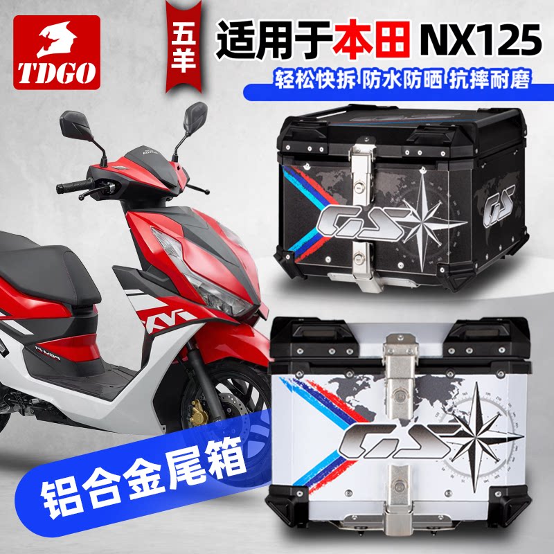 适用于本田NX125摩托车铝合金尾箱AFR125踏板摩托车后备箱电动车