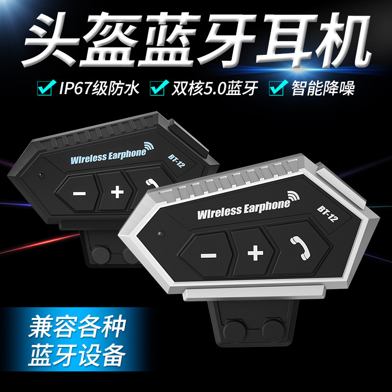 头盔蓝牙耳机摩托车男专用无线耳机内置骑行蓝牙对讲机防水耳麦