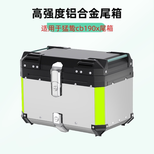 适用于猛鸷cb190x尾箱CBF190X战鹰摩托车铝合金尾箱摩托车后备箱