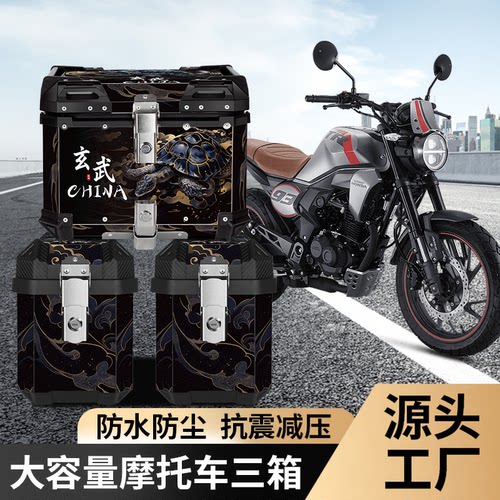 适合铃木DL250摩托车三箱全套边箱骑行改装电动车尾箱侧边箱通用