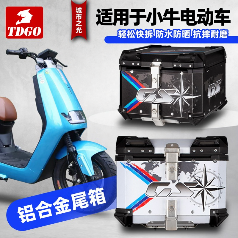 适用于小牛nqi尾箱mqi电动车n1铝合金后备箱m1电瓶车后尾箱大容量