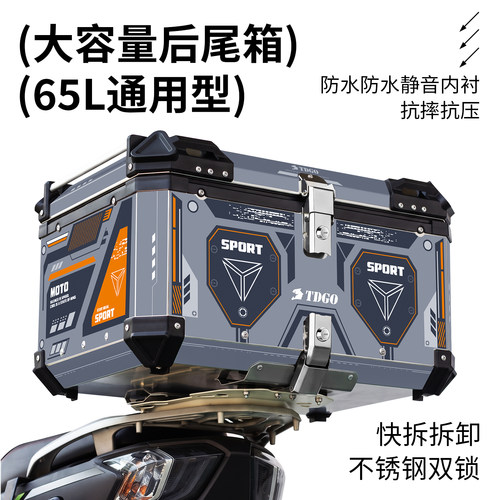 加厚大容量摩托车尾箱通用防水抗摔静音铝合金储物箱电动车后备箱