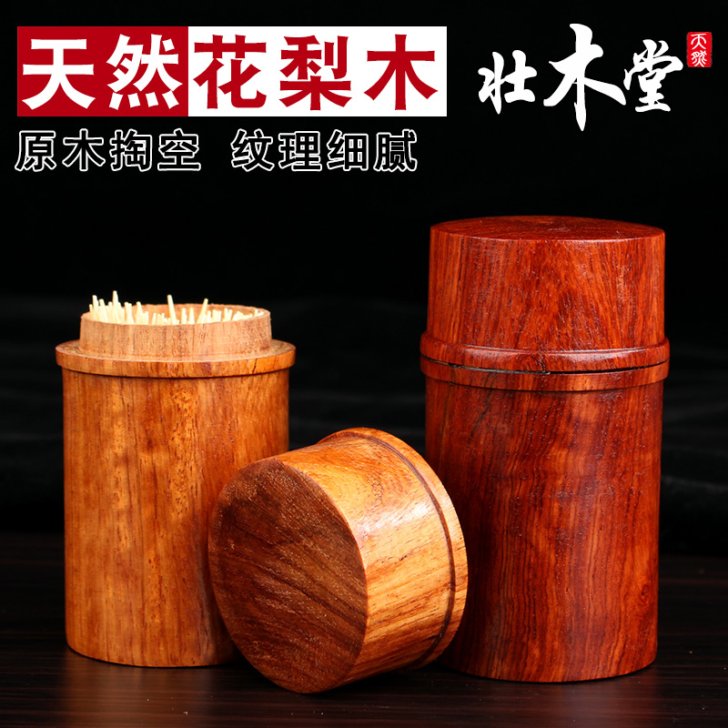 新中式红木牙签筒家用创意实木质牙签收纳盒罐越南花梨木高档餐厅