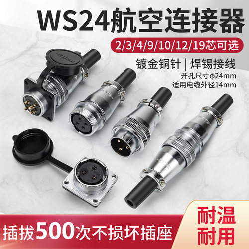 航空插头DS插座WS24-2-3孔-4J-6-10针-12K-19芯TQ方座Z工业连接器