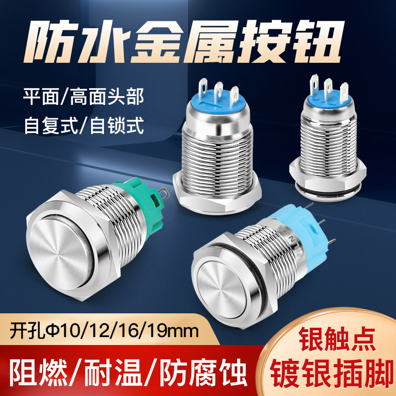 高头防水按钮开关常开常闭图片