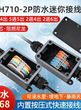 户外三进三出接线防水盒端子电线接头分线并线神器地埋电缆连接器
