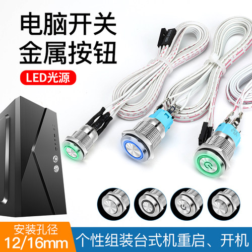 按钮开关航融通电脑开机键