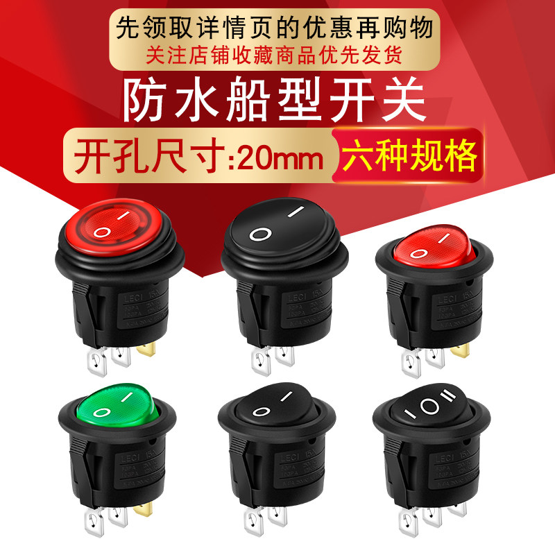 防水船形翘板红色按钮电源开关图片