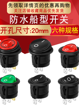 船型开关防水船形圆形翘板电源开关红色按钮 2脚6A 250V 开孔20mm