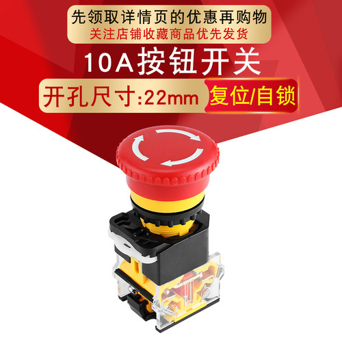 电源紧急开关蘑菇头按钮
