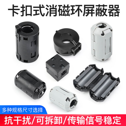 磁环抗干扰器卡扣式高频滤波消磁屏蔽消磁环性能强带磁芯可拆卸