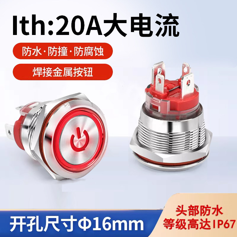 16mm防水自锁按钮开关航融通图片