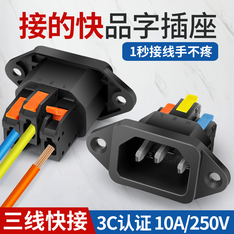 接的快品字电源插座电动车充电图片