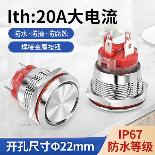 22mm按钮开关大电流防尘防水