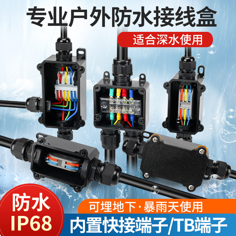 户外电源电缆防水盒分线盒穿线盒快速接线端子可地埋泡水IP68,五金/工具,接线盒,淘宝优惠券,粉丝福利购,淘宝优惠卷