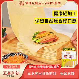 梅河口特产杂粮大煎饼500克五谷新粮煎饼无添加剂原味有试吃