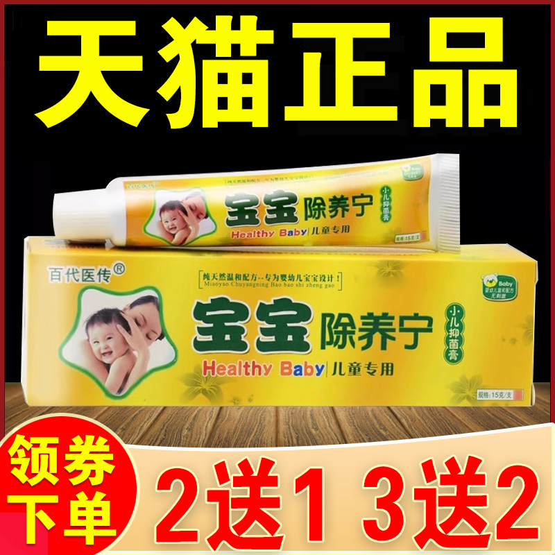 【2送抑】百代医传宝宝除痒宁乳膏正品婴幼儿WTO童小孩皮买1肤外