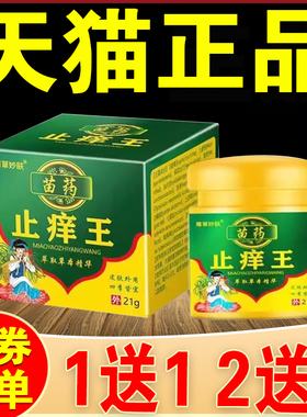 苗药止痒王正品乳膏真王抑WAO止痒菌膏敏正品菌水泥过止痒药建筑