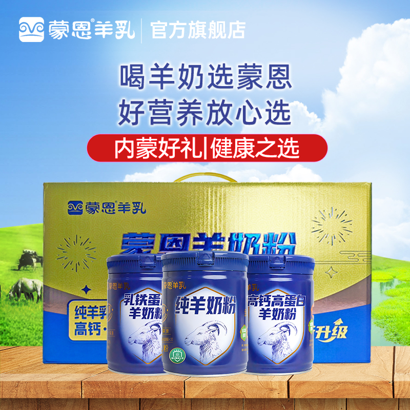 蒙恩羊奶粉600gx2罐高钙奶
