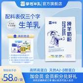 蒙恩纯山羊奶粉200g全脂高钙无蔗糖女士儿童羊奶粉成人独立包装