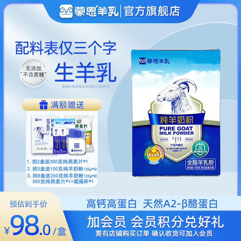 蒙恩纯羊奶粉400g羊奶粉成人独立包装中老年人儿童全脂奶粉高钙奶,咖啡/麦片/冲饮,学生/成人/中老年羊奶粉,淘宝优惠券,粉丝福利购,淘宝优惠卷