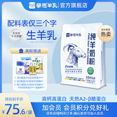 蒙恩纯山羊奶粉300g儿童成长奶粉中老年人女士羊奶粉成人独立包装