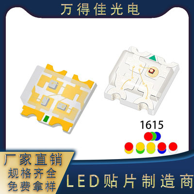 1615RGB贴片led灯珠红绿蓝三色发