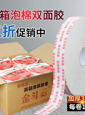高粘度泡棉双面胶带墙面固定影楼海报广告办公手工用宽泡沫胶密封缓冲填充2.5mm加厚强力白色海绵双面胶批发
