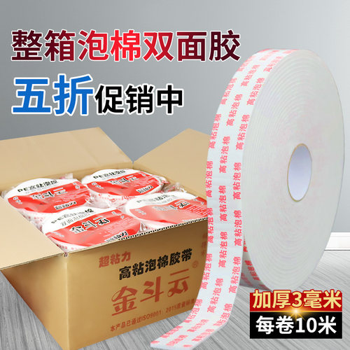 高粘度泡棉双面胶带墙面固定照相馆海报广告办公手工用宽泡沬胶密