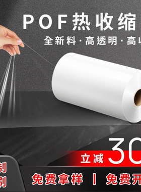 pof热缩膜收纳收缩袋包装塑封膜