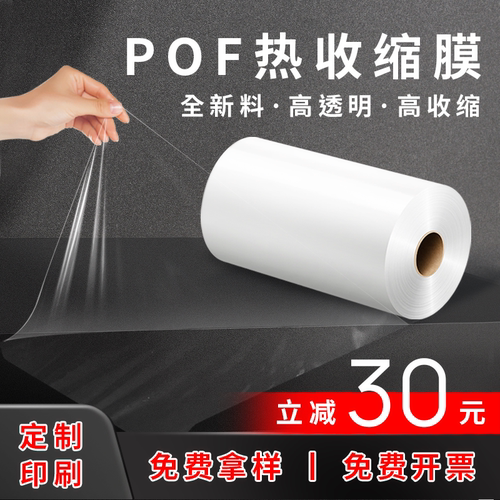 pof热缩膜收纳收缩袋包装塑封膜