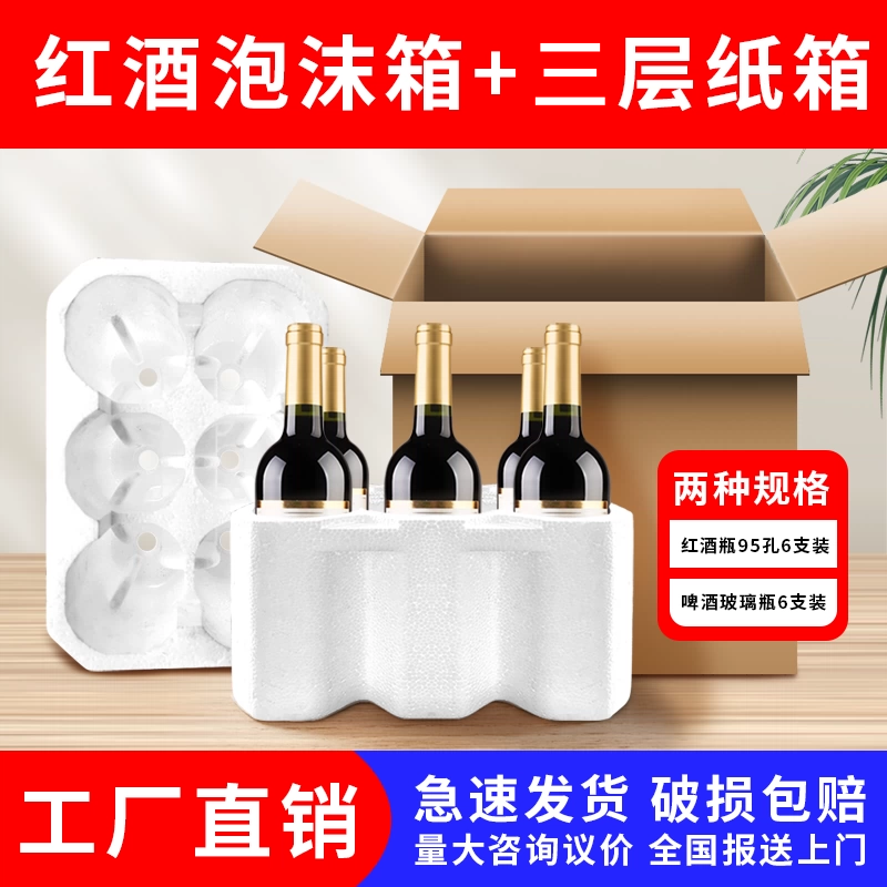 红酒泡沫箱纸箱葡萄酒箱包邮防摔