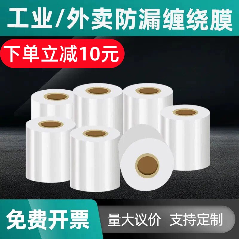 工业保鲜膜打包盒封口拉伸打包膜
