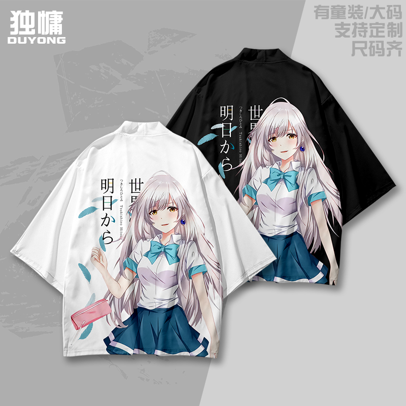 来自缤纷世界的明天羽织法披