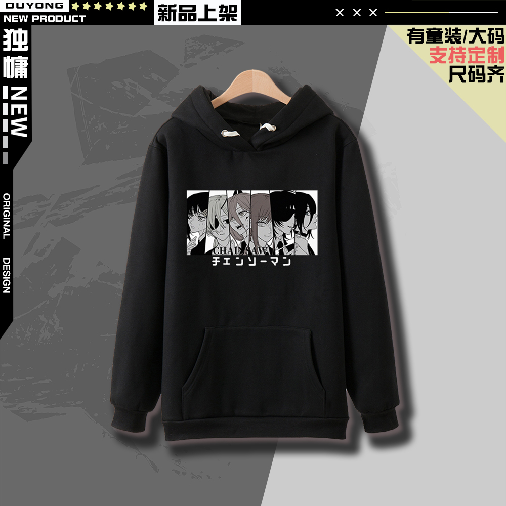 独慵休闲电锯人连帽卫衣