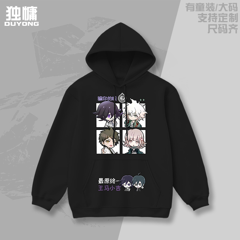 苗木诚不二咲千寻卫衣cos痛衣