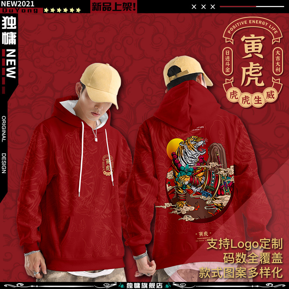 原创国潮中国风红色连帽卫衣新年发财外套男虎年本命年衣服定制服