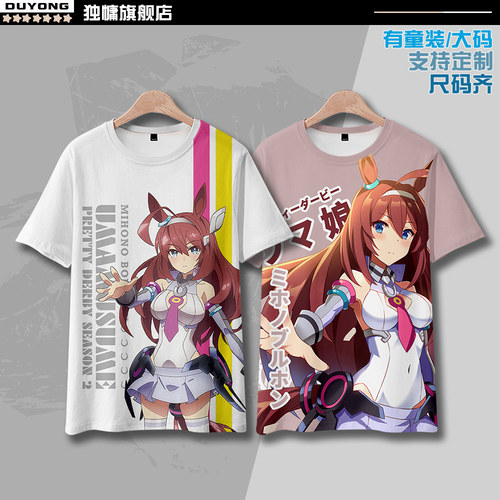 三冠赛马娘美浦波旁T恤