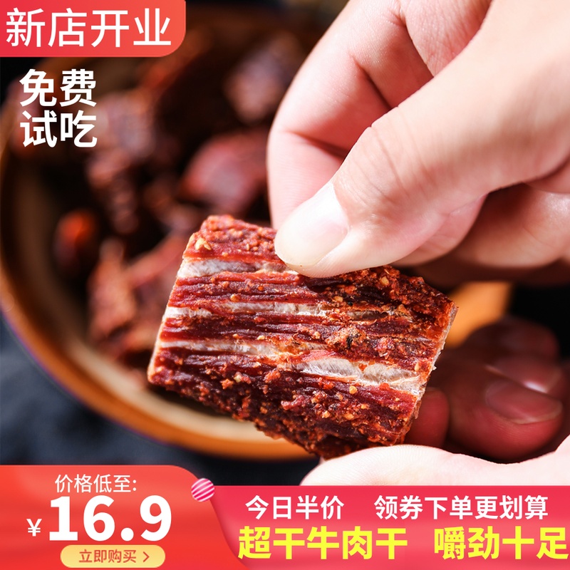 四川风干手撕麻辣五香袋装牛肉干假一赔三