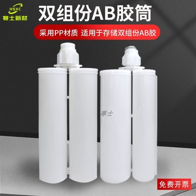ab胶水空胶管400ML11