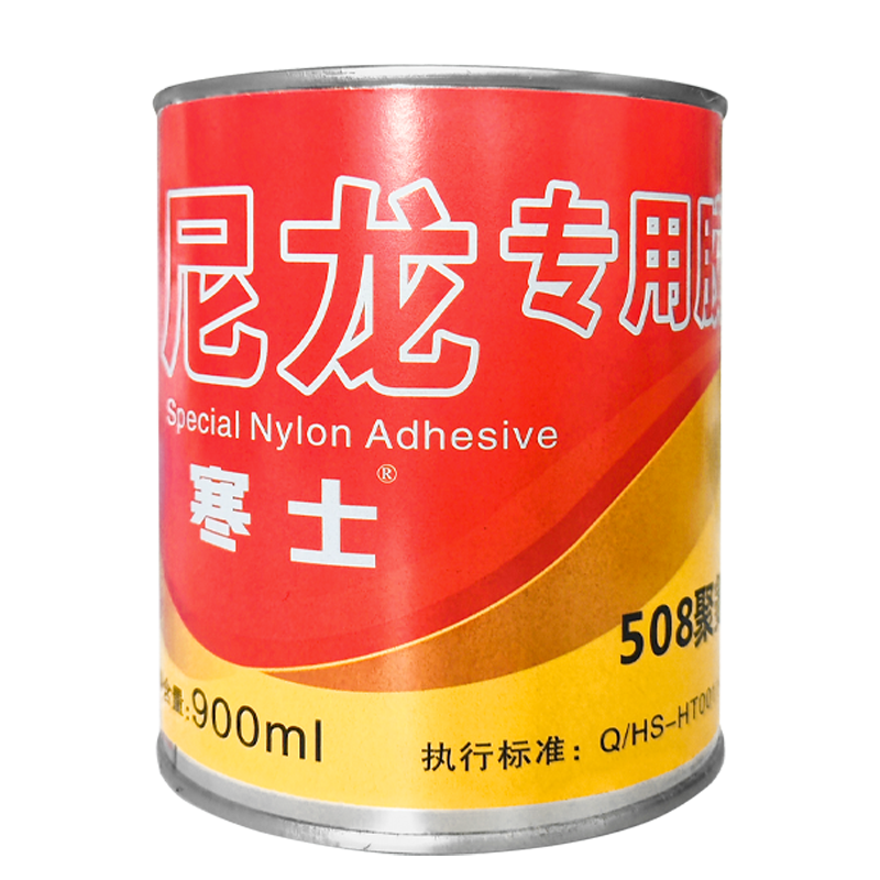 寒士508尼龙专用胶粘PA PA66 尼龙鱼线 尼龙塑料 PC ABS 制笔 金箔瓶盖ABS PVC皮革聚氨酯胶水防水无