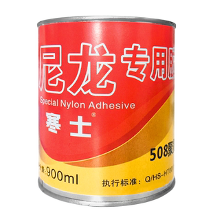寒士508尼龙专用胶粘PA PA66 尼龙鱼线 尼龙塑料 PC ABS 制笔 金箔瓶盖ABS PVC皮革聚氨酯胶水防水无溶剂软胶