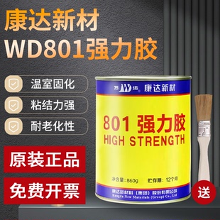 上海康达万达WD801强力胶黄胶 粘接毛毡金属铁橡胶塑料木材混泥土陶瓷多用途万能胶水1000ML 皮革海绵强力胶