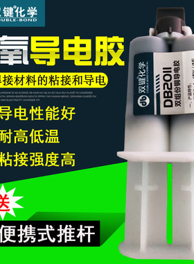双键DB2011铜粉导电胶 双组份导电AB胶 粘接电机碳刷电缆接头汽车电机二极管固定耐高温强力环氧树脂胶水 50g