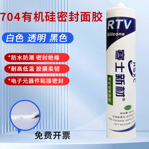 704硅橡胶耐高温密封胶RTV有机硅胶电子线路板元件固定防水绝缘灌封胶水705透明704B黑色704白色密封胶300ML