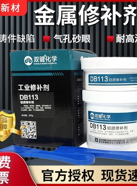 武汉双键化学DB113铝质修补剂 DB112/111/114/101-1铝合金管道修补不锈钢板铜件破损裂纹砂眼修复耐高温胶