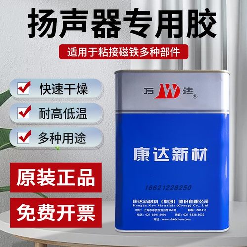 上海康达万达WD4003扬声器喇叭胶水2014HB/WD2008/WD2003/WD2006