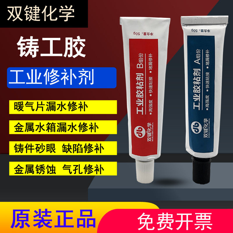 双键铸工胶ab胶DB8118金属修补剂粘铸铁铝不锈钢汽车油箱水箱暖气片漏水电焊堵漏专用防水耐高温强力焊接胶水