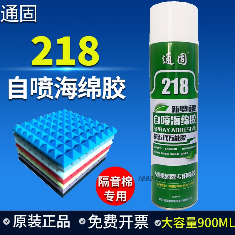 通固218自喷海绵胶水吸音棉隔音绵KTV录音棚鸡蛋棉喷胶吸音板贴保温材料贴小广告录沙发音棚强力胶喷胶900ML