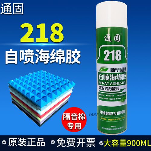 通固218自喷海绵胶水吸音棉隔音绵KTV录音棚鸡蛋棉喷胶333吸音板贴保温材料录音棚强力胶喷胶900ML 24瓶整箱